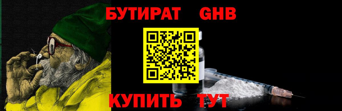 БУТИРАТ буратино Удомля