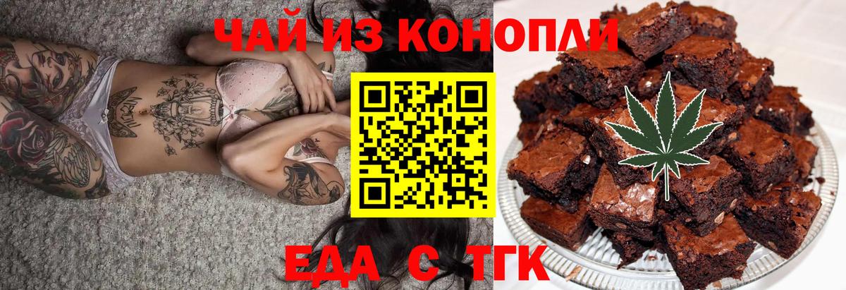 Печенье с ТГК марихуана  Вход с VPN  Удомля 