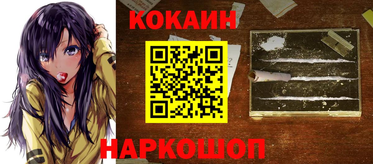 Cocaine 97% Удомля