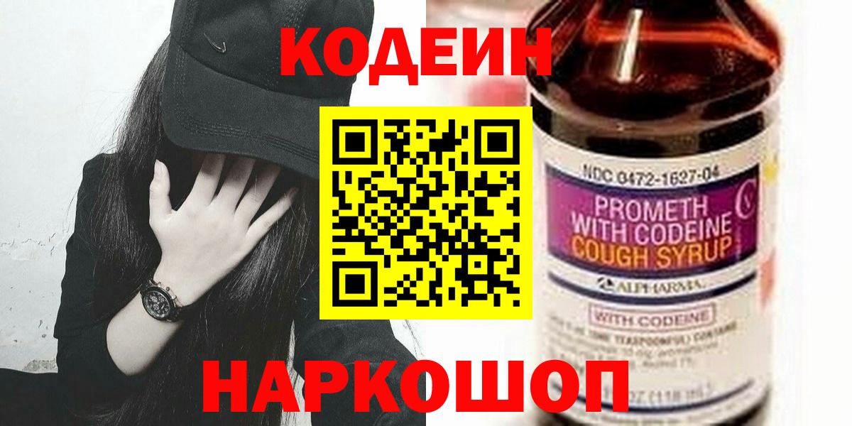 Кодеин напиток Lean (лин) Удомля