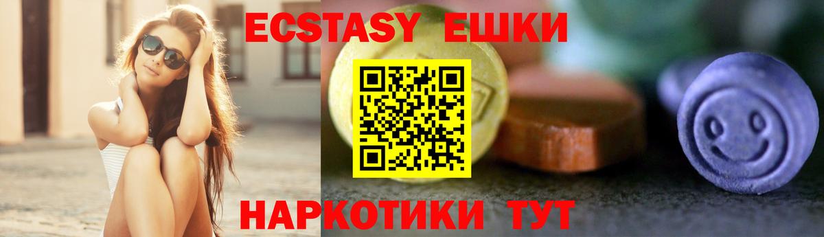 Ecstasy круглые Удомля