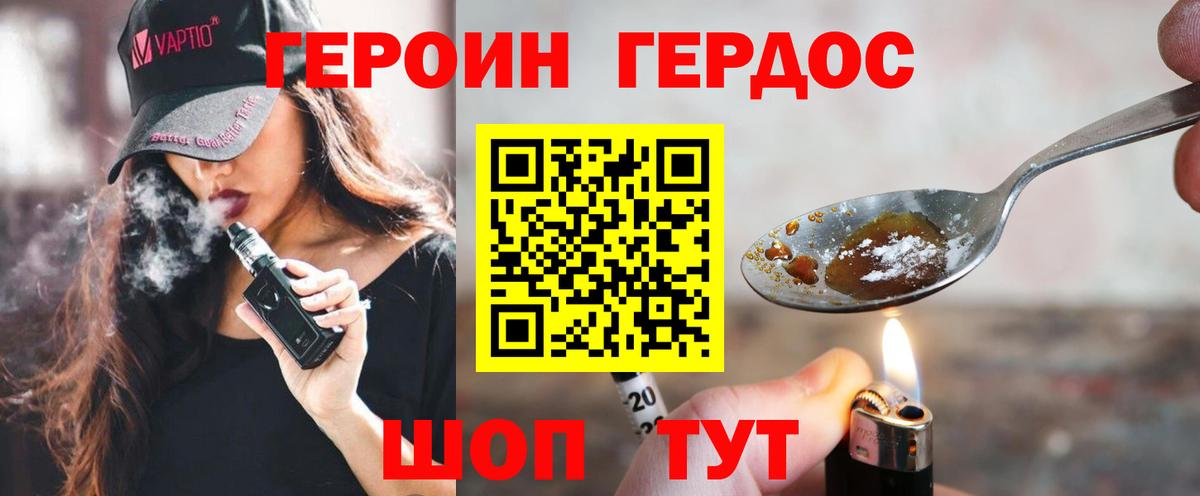 Героин белый  ГЕРОИН  Удомля  Вход с VPN 