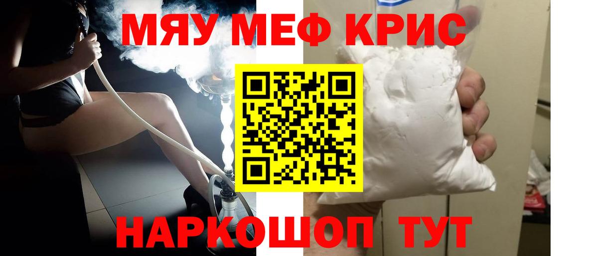 Мефедрон мяу мяу  Меф  МЯУ-МЯУ кристаллы  Удомля  Вход с VPN 