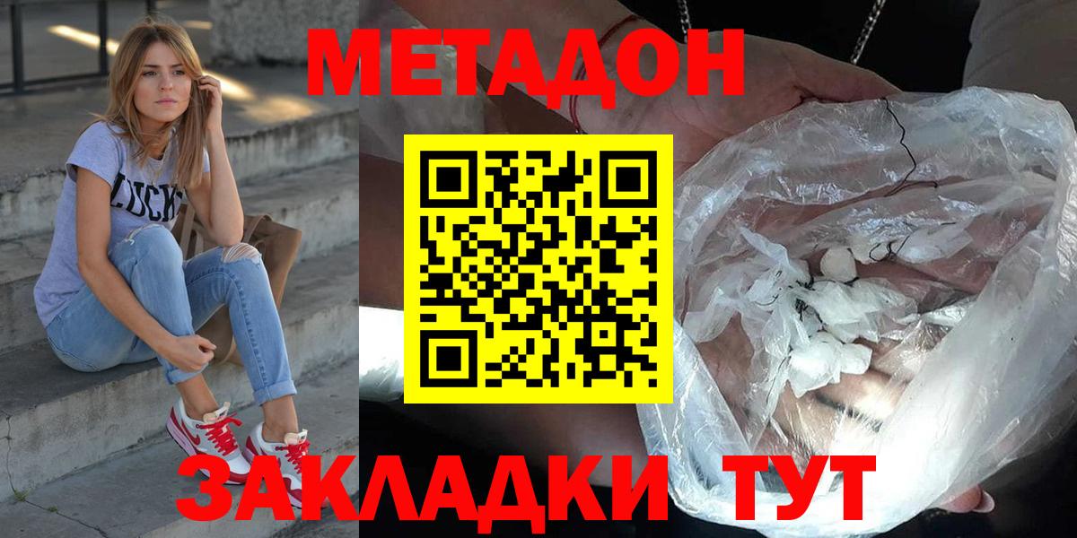 Метадон кристалл  hydra онион  Удомля  Вход с VPN 
