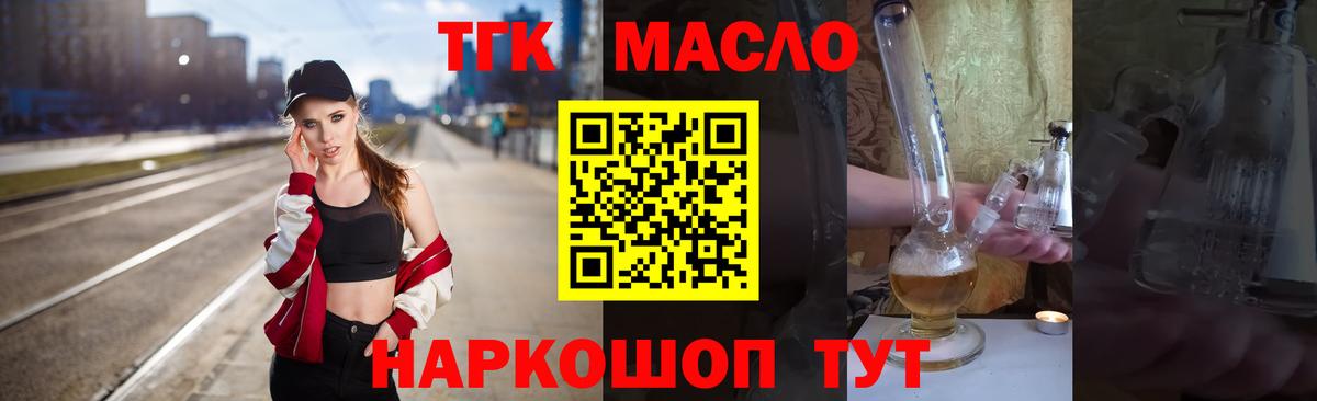 Удомля  продажа наркотиков  Вход с VPN  ТГК THC oil 